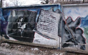 Фрагмент графити на стене возле РКК «Славия» (г. Щелково)