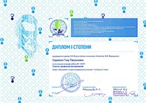 Диплом I степени XXII Всероссийских юношеских Чтений им. В.И.Вернадского (2015 г.)