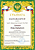Грамота Председателя Комитета по образованию Администрации городского округа Щёлково (20.11.2020) *jpg, 719×1000, 221 Kb