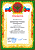 Грамота призёра регионального этапа Всероссийской олимпиады школьников по истории (20.05.2014) *jpg, 649×900, 203 Kb