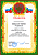 Грамота призёра регионального этапа Всероссийской олимпиады школьников по обществознанию (20.05.2014) *jpg, 631×900, 160 Kb